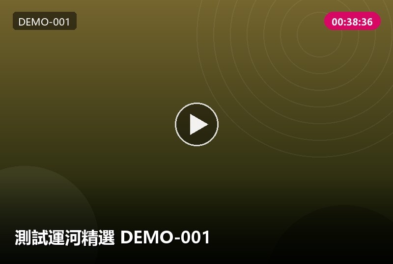 分頁測試 樣本 DEMO-9091