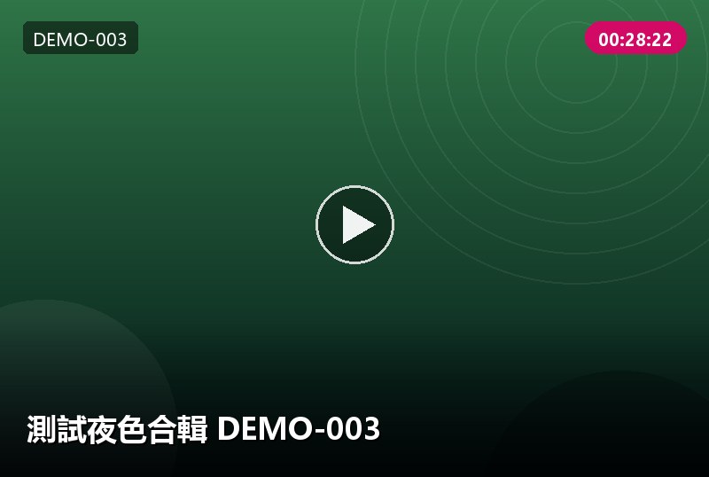 分頁測試 樣本 DEMO-9093