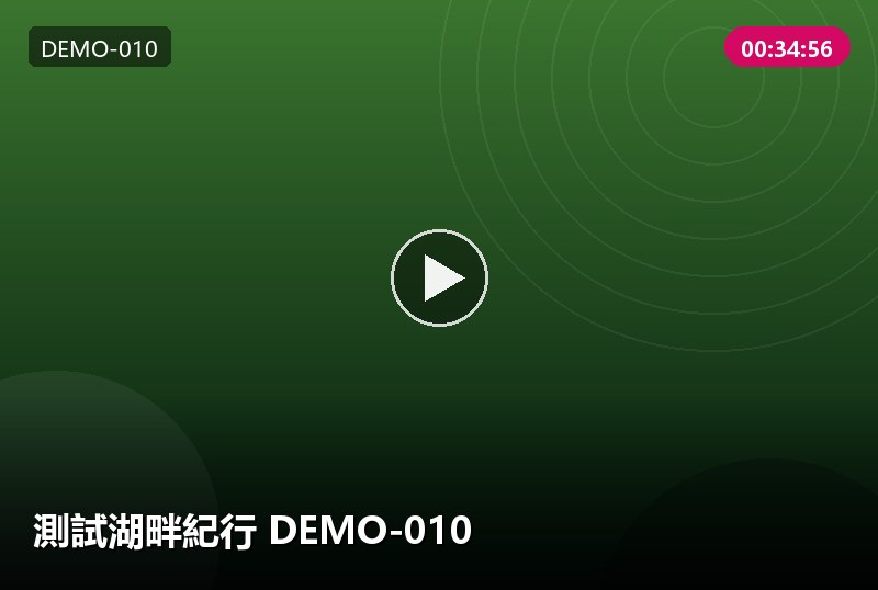 分頁測試 樣本 DEMO-9555