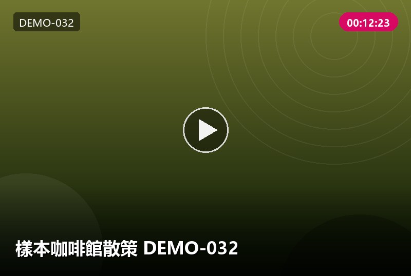 分頁測試 樣本 DEMO-9213