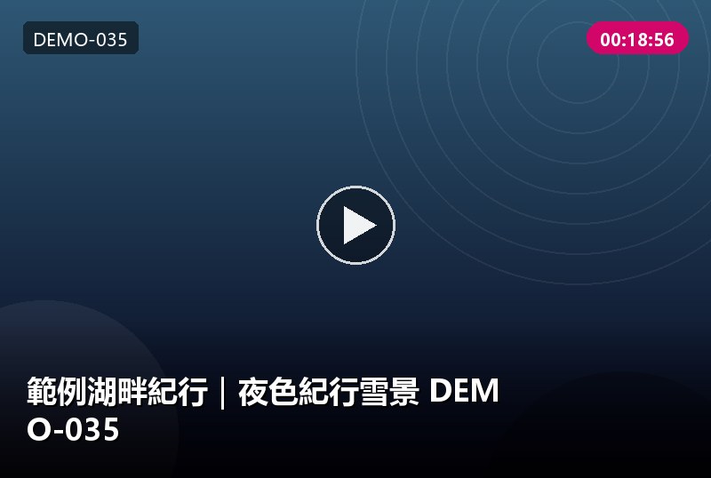 分頁測試 樣本 DEMO-9216