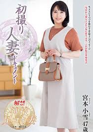 宮本小雪