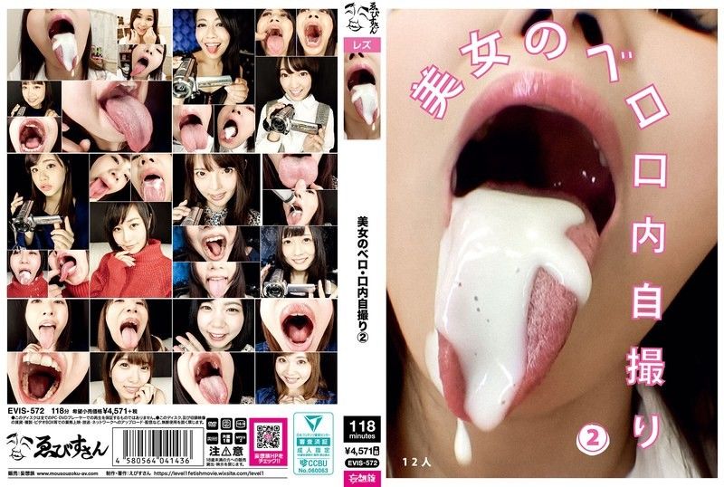 美女舌頭/嘴巴自拍(2) EVIS-572